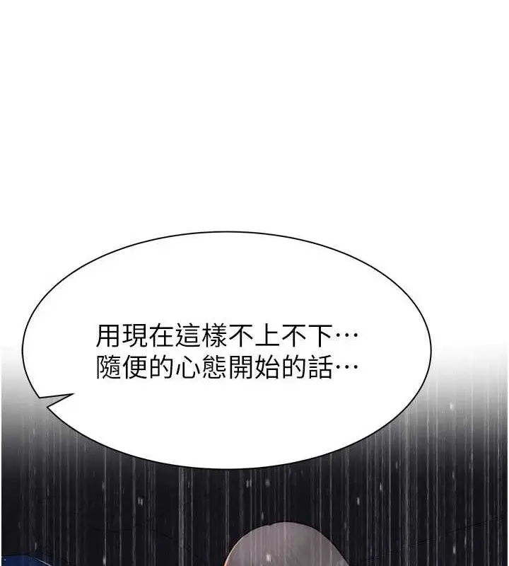 漫画《继母的香味》第90话第34张图