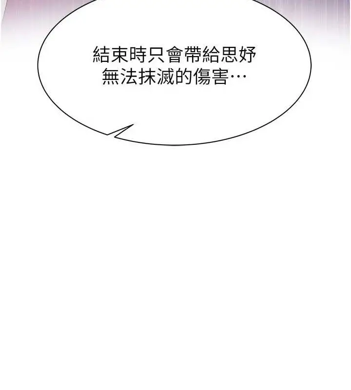 漫画《继母的香味》第90话第36张图