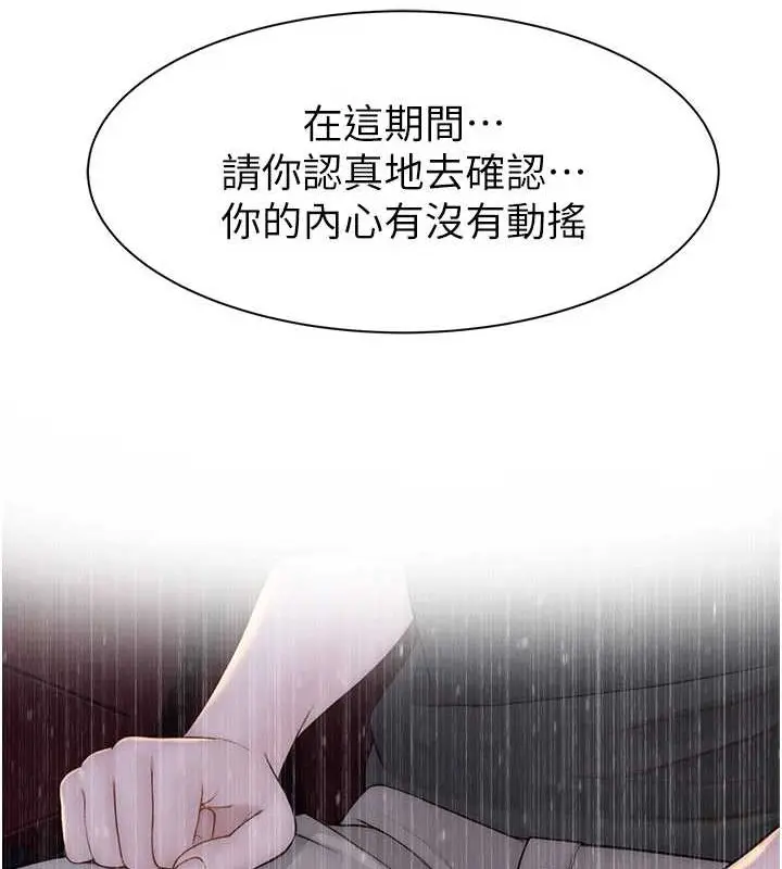 漫画《继母的香味》第90话第37张图