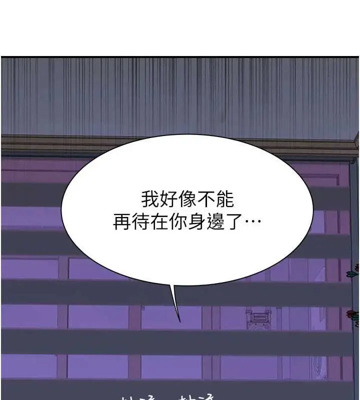 漫画《继母的香味》第90话第4张图