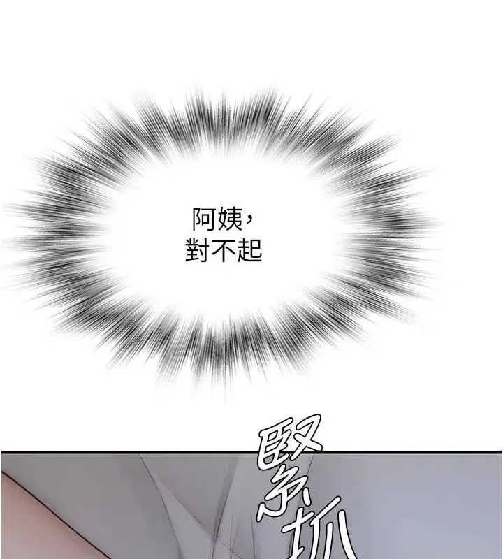 漫画《继母的香味》第90话第40张图