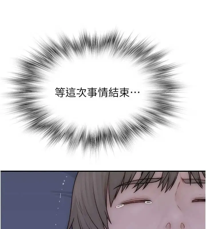 漫画《继母的香味》第90话第43张图