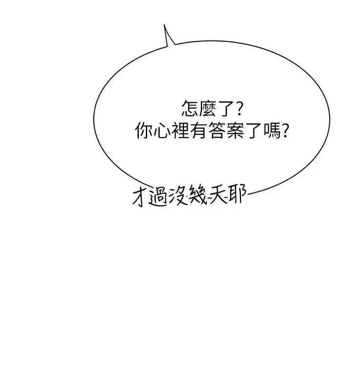 漫画《继母的香味》第90话第66张图