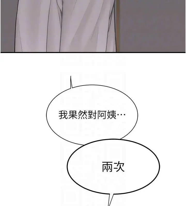 漫画《继母的香味》第90话第69张图