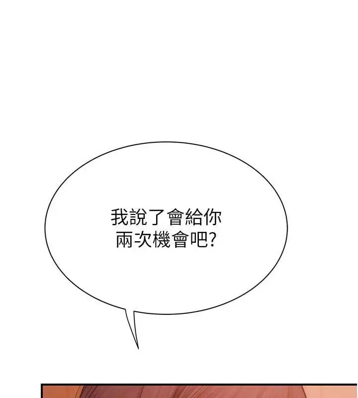 漫画《继母的香味》第90话第71张图