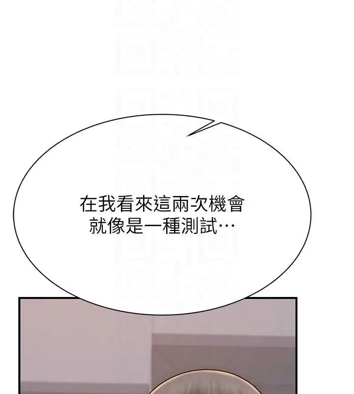 漫画《继母的香味》第90话第73张图
