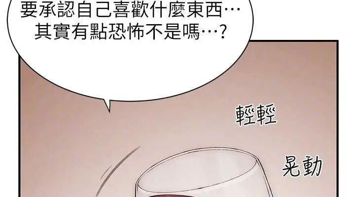 漫画《继母的香味》第90话第76张图