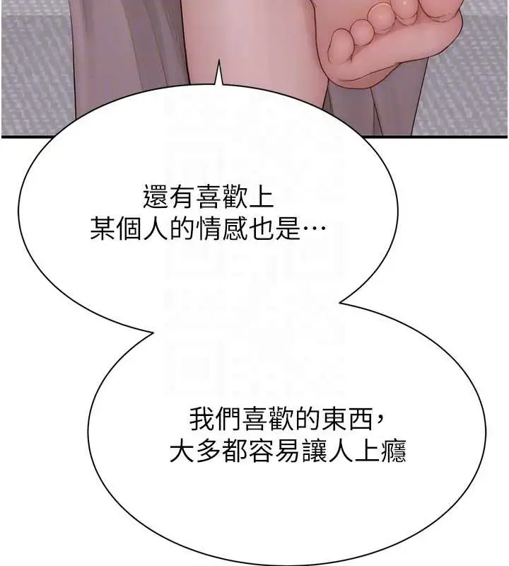 漫画《继母的香味》第90话第81张图