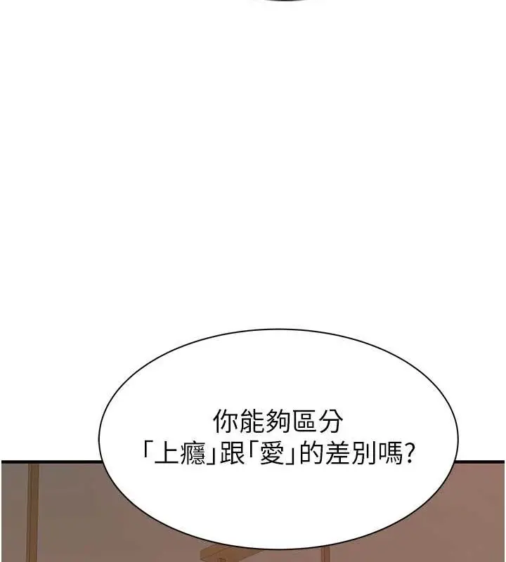 漫画《继母的香味》第90话第82张图