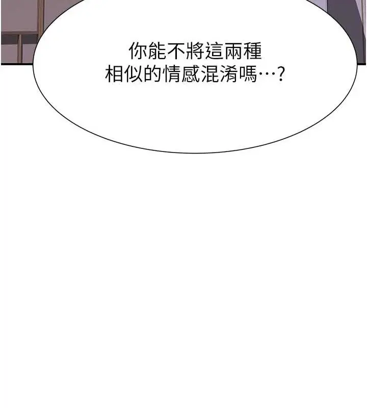漫画《继母的香味》第90话第84张图