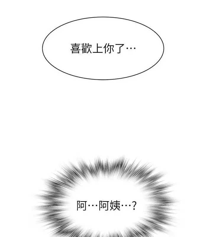 漫画《继母的香味》第90话第9张图
