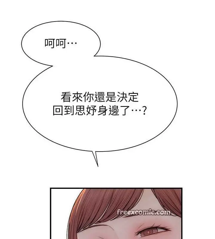 漫画《继母的香味》第91话第105张图