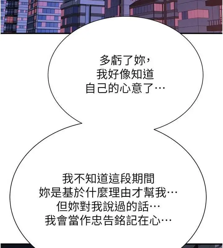 漫画《继母的香味》第91话第109张图