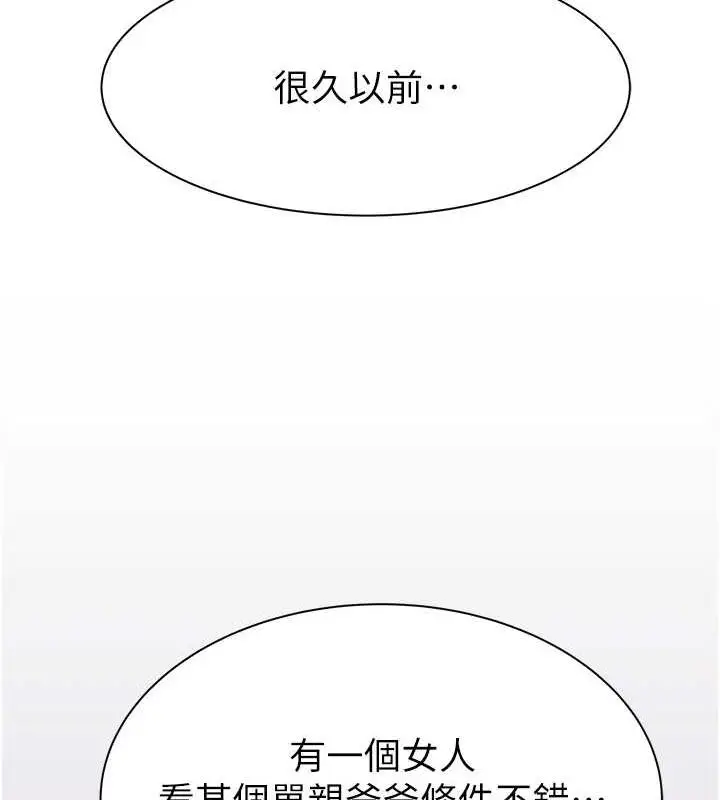 漫画《继母的香味》第91话第121张图