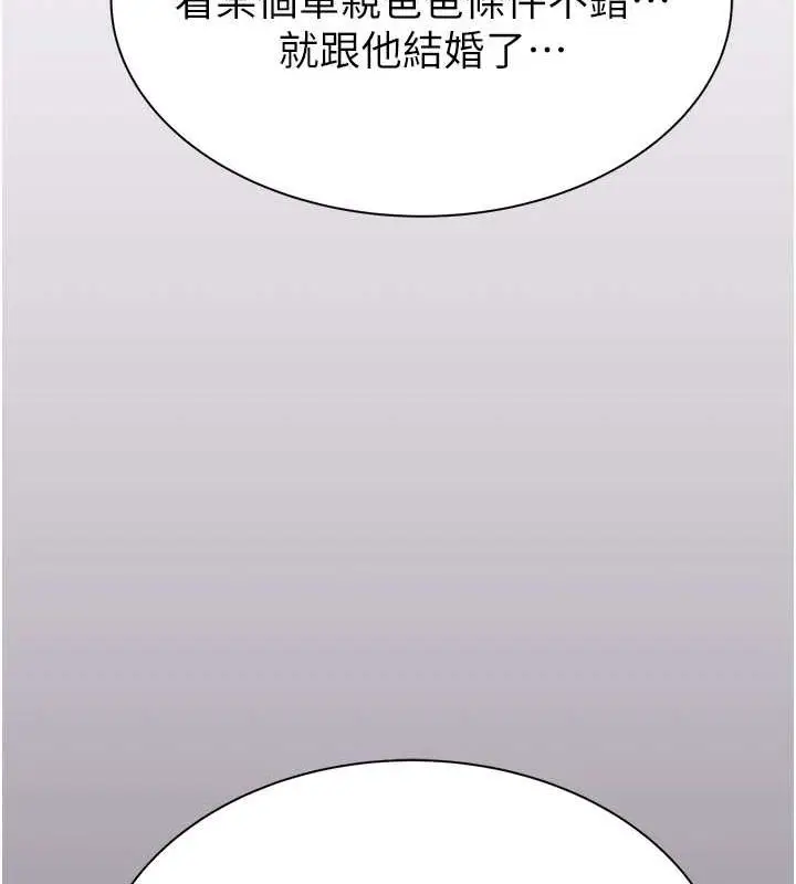 漫画《继母的香味》第91话第122张图