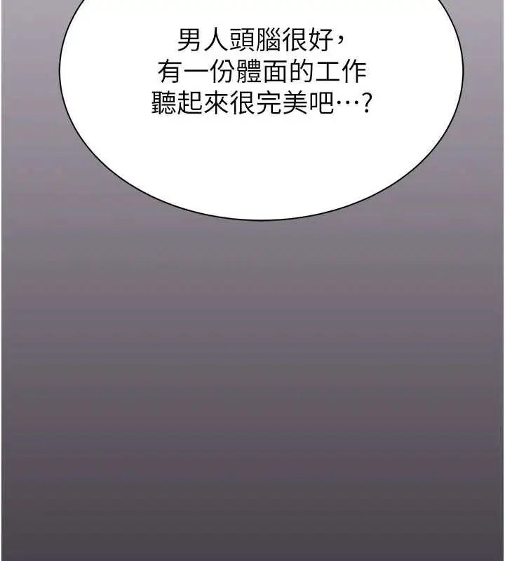 漫画《继母的香味》第91话第123张图