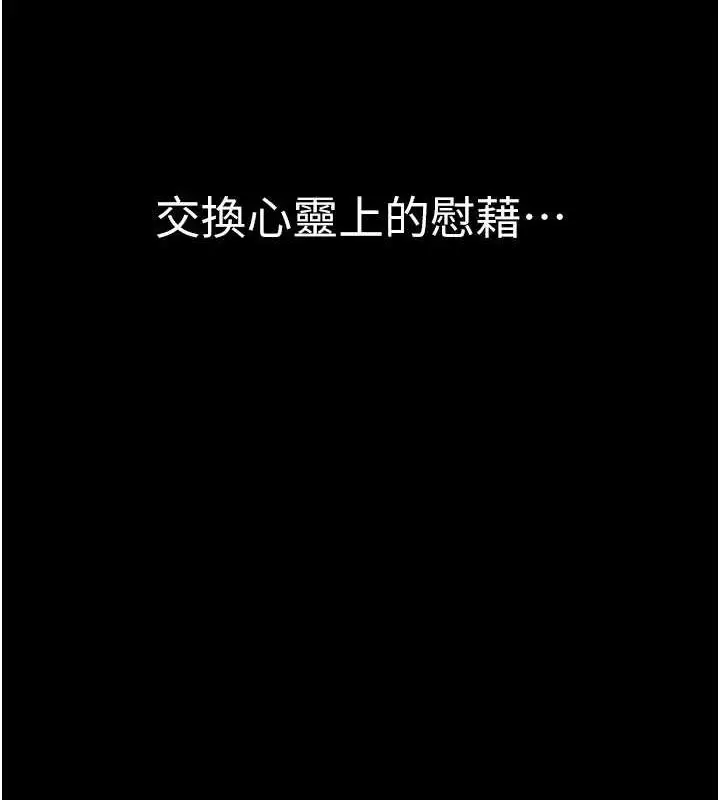 漫画《继母的香味》第91话第144张图