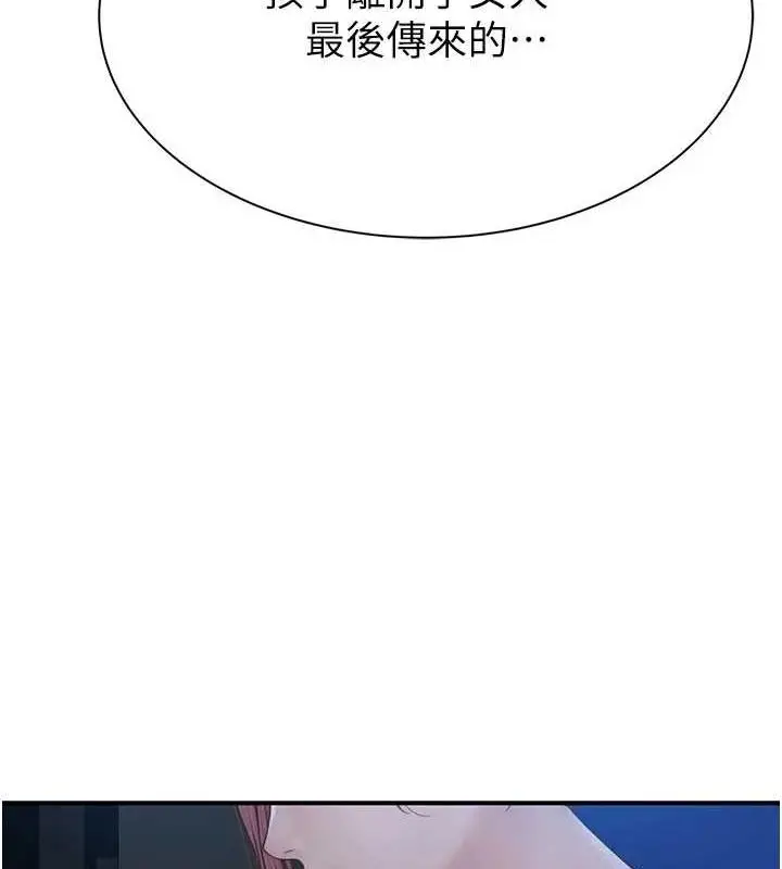 漫画《继母的香味》第91话第161张图