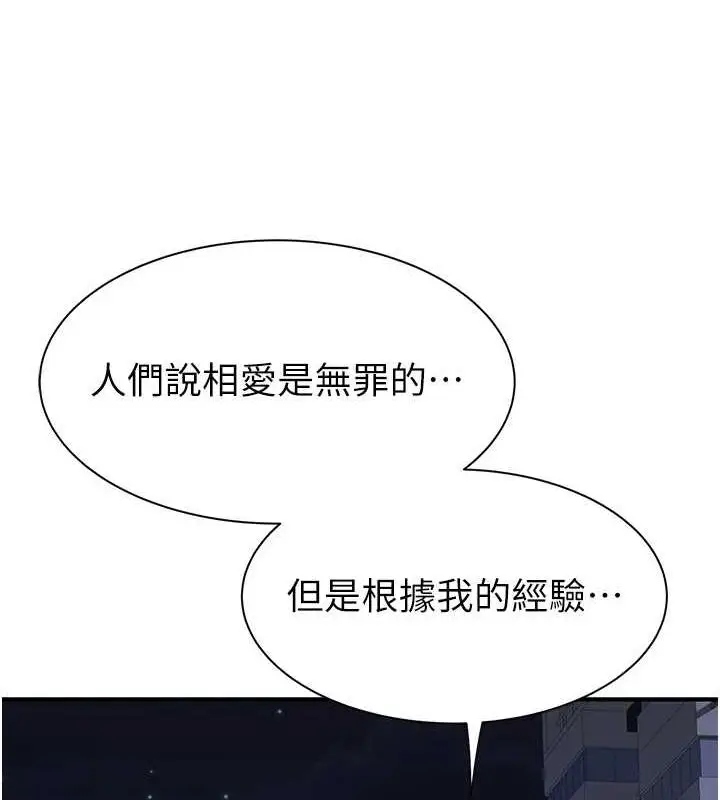 漫画《继母的香味》第91话第164张图