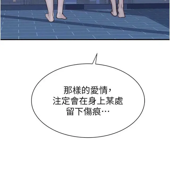 漫画《继母的香味》第91话第166张图