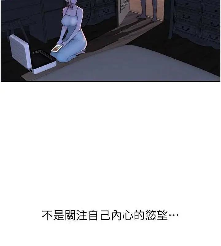 漫画《继母的香味》第91话第193张图