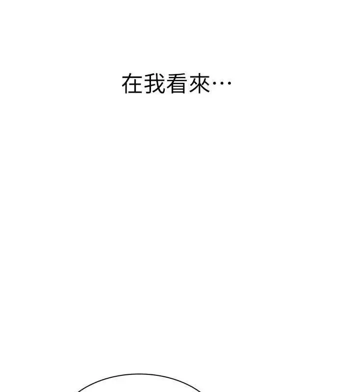 漫画《继母的香味》第91话第200张图