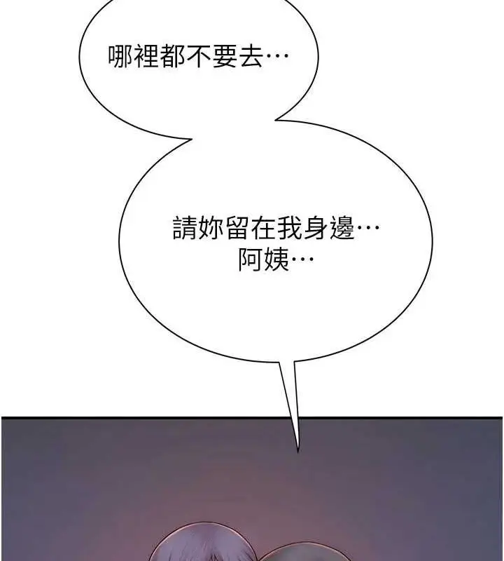 漫画《继母的香味》第91话第201张图