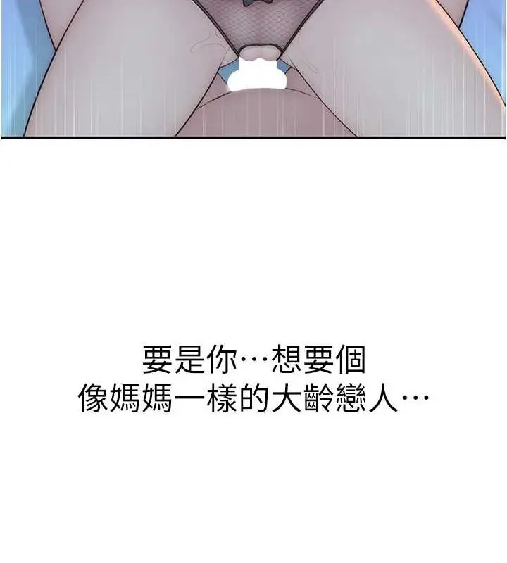 漫画《继母的香味》第91话第26张图