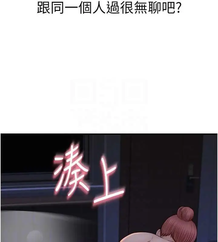 漫画《继母的香味》第91话第39张图