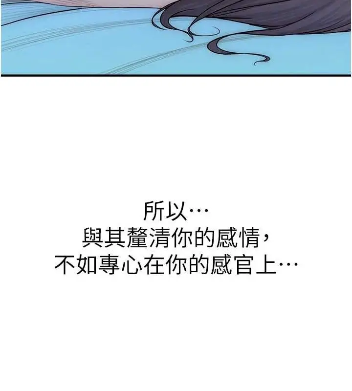 漫画《继母的香味》第91话第43张图