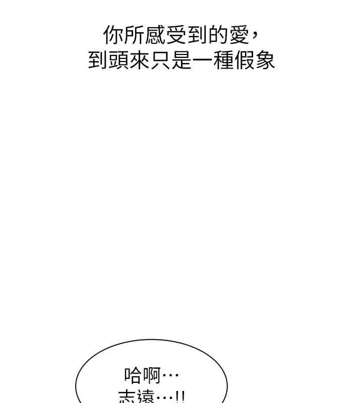 漫画《继母的香味》第91话第54张图