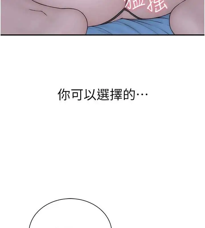 漫画《继母的香味》第91话第67张图