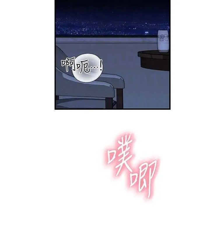 漫画《继母的香味》第91话第71张图