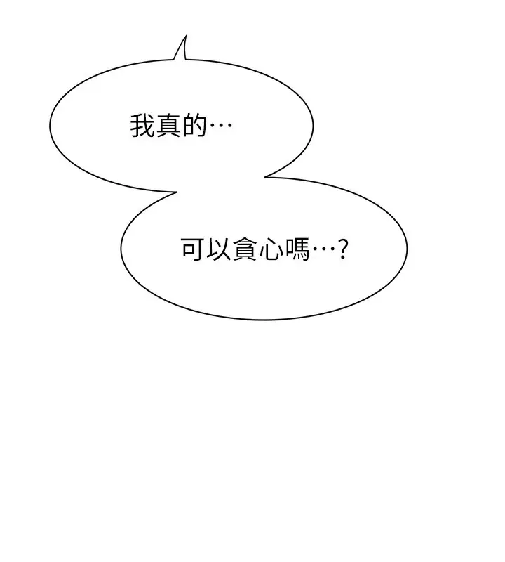漫画《继母的香味》第92话第104张图