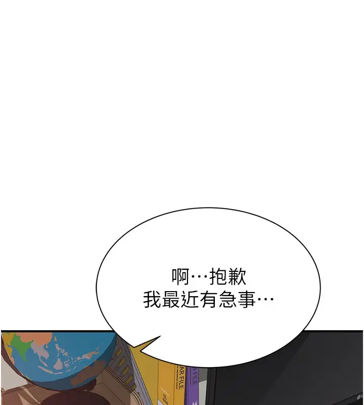 漫画《继母的香味》第92话第114张图