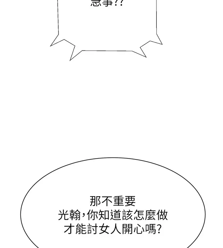 漫画《继母的香味》第92话第116张图