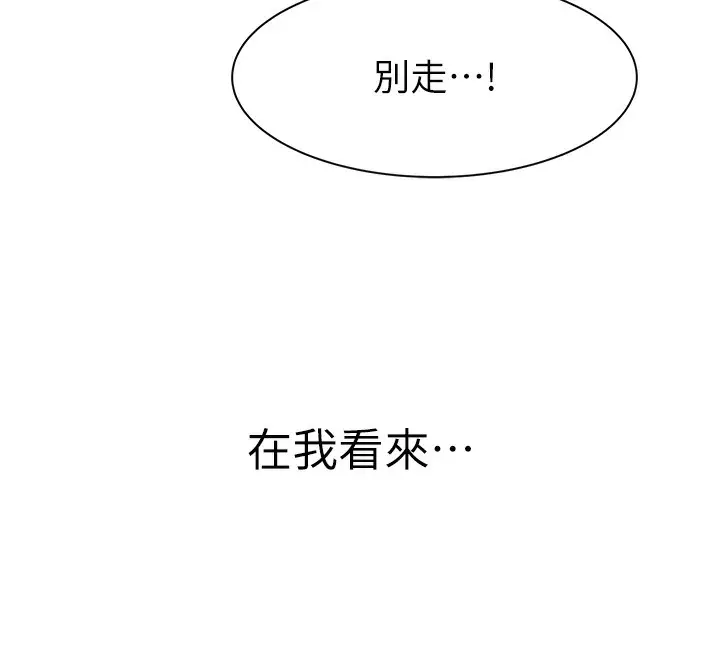 漫画《继母的香味》第92话第12张图