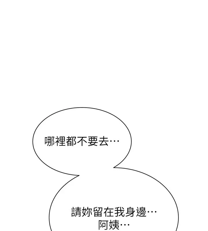 漫画《继母的香味》第92话第13张图