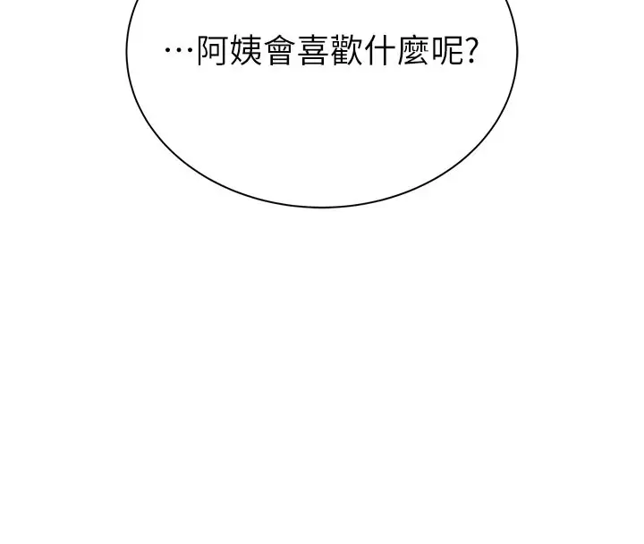 漫画《继母的香味》第92话第140张图