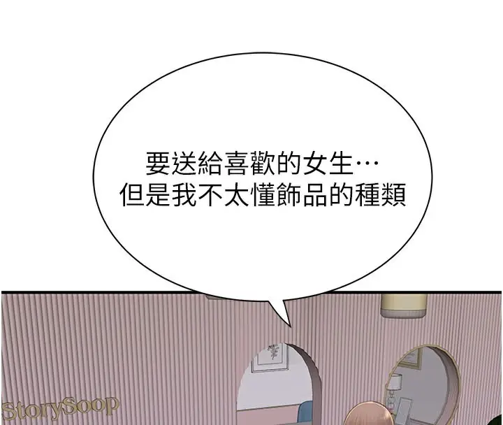 漫画《继母的香味》第92话第147张图