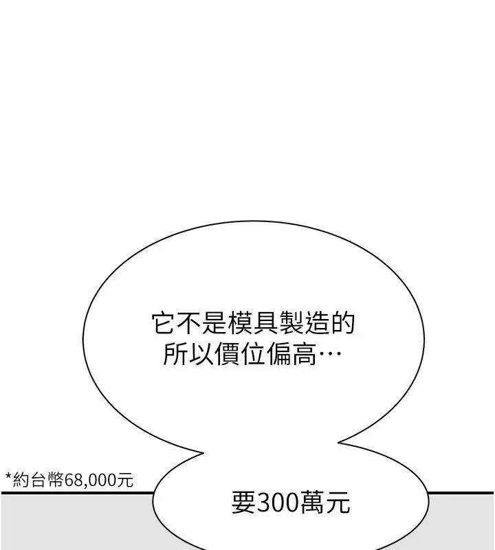 漫画《继母的香味》第92话第156张图