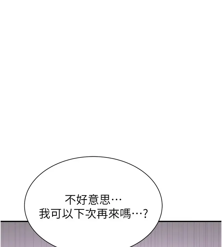 漫画《继母的香味》第92话第162张图