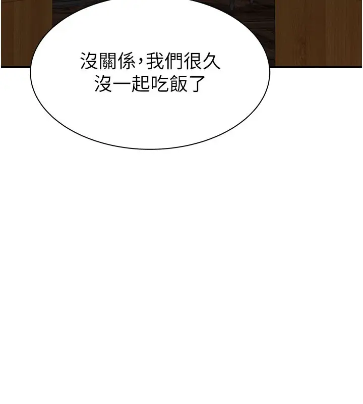 漫画《继母的香味》第92话第189张图
