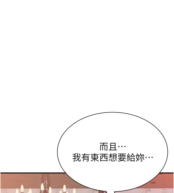 漫画《继母的香味》第92话第191张图