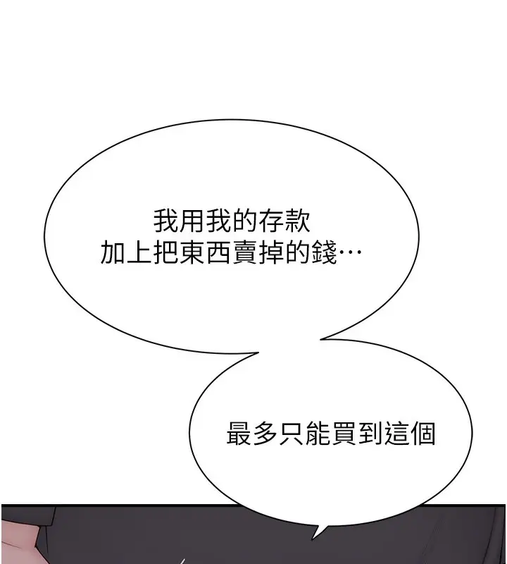 漫画《继母的香味》第92话第197张图
