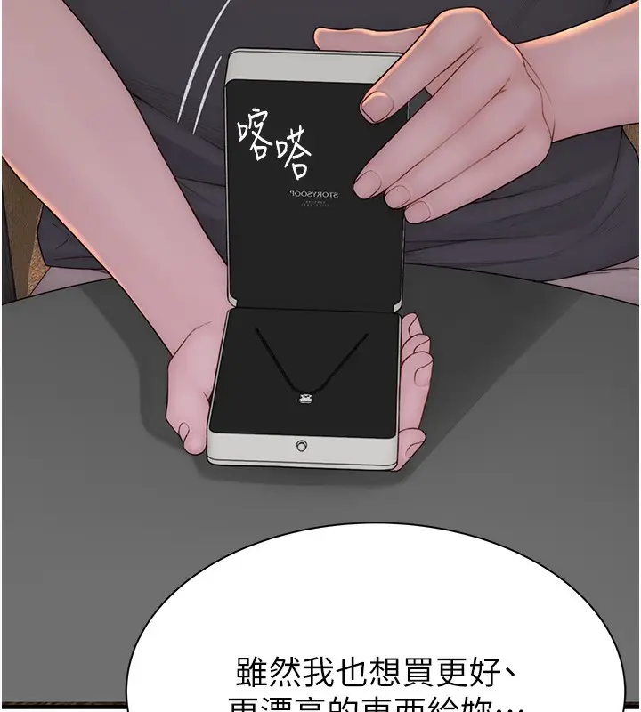 漫画《继母的香味》第92话第198张图
