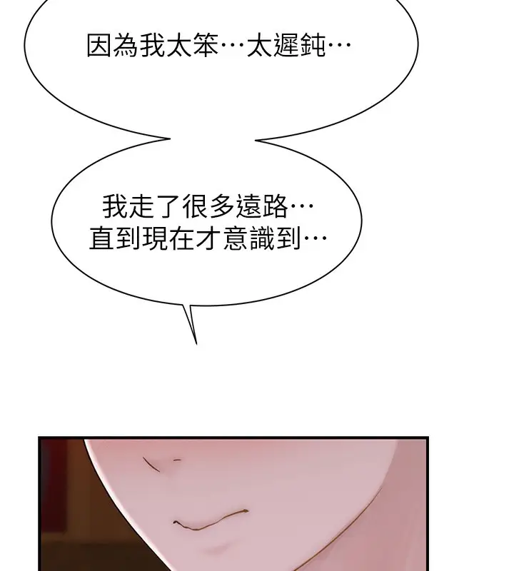 漫画《继母的香味》第92话第202张图