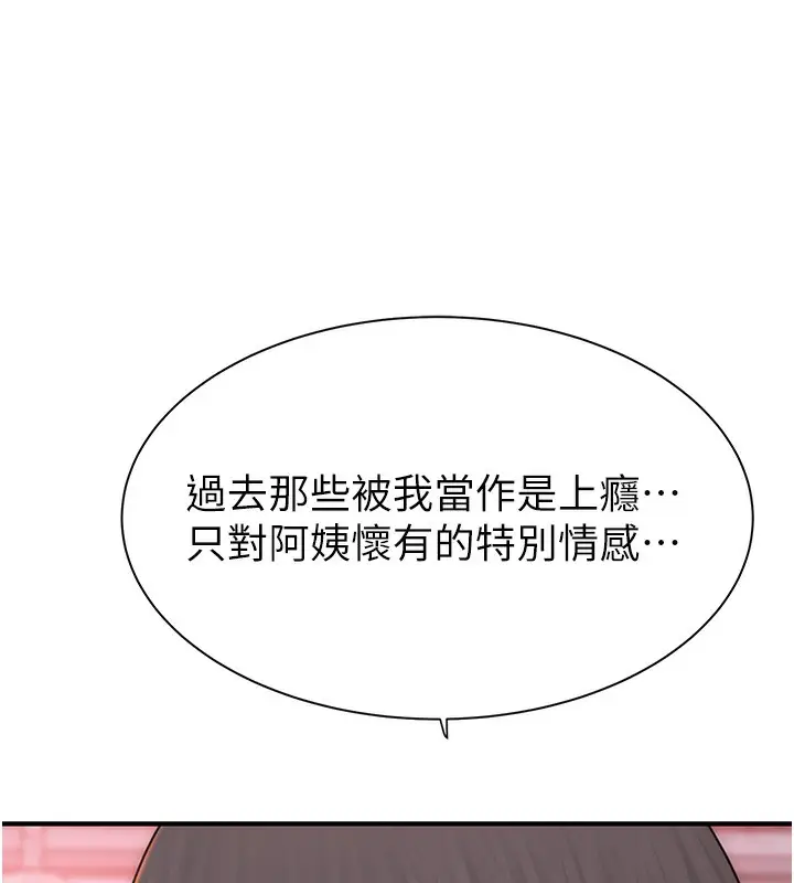 漫画《继母的香味》第92话第205张图