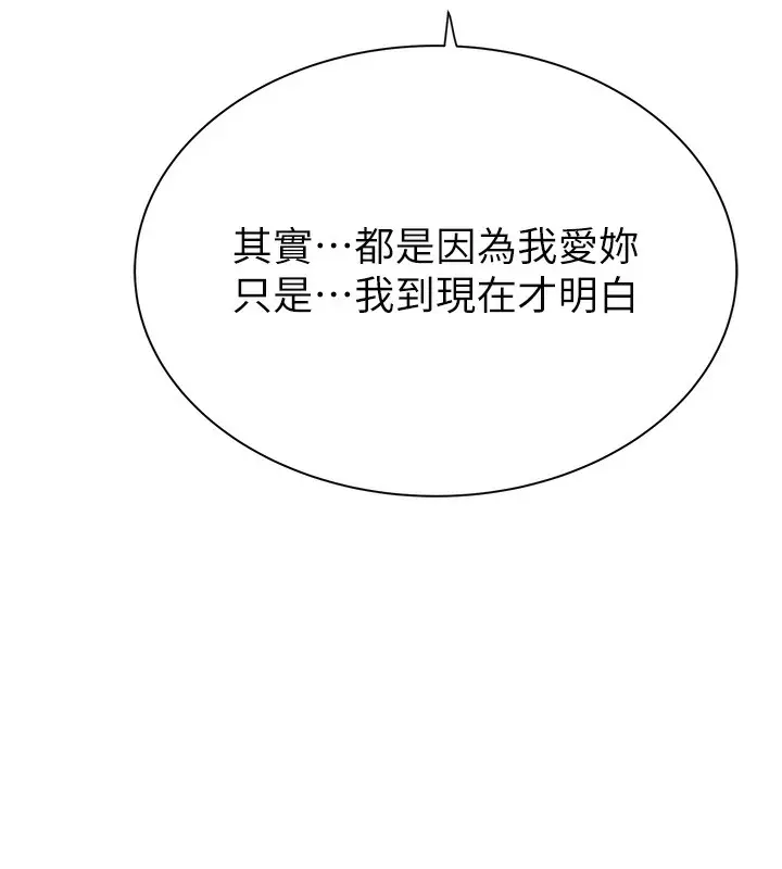 漫画《继母的香味》第92话第207张图