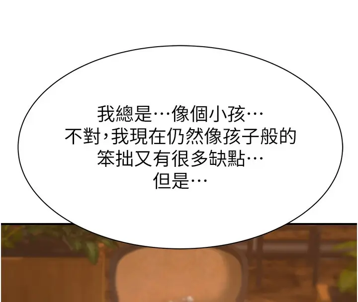 漫画《继母的香味》第92话第208张图